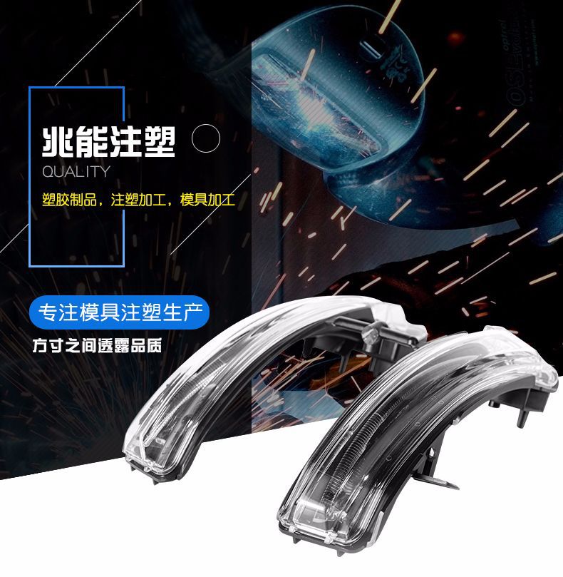 旭錦注塑模具，注塑生產車燈模具