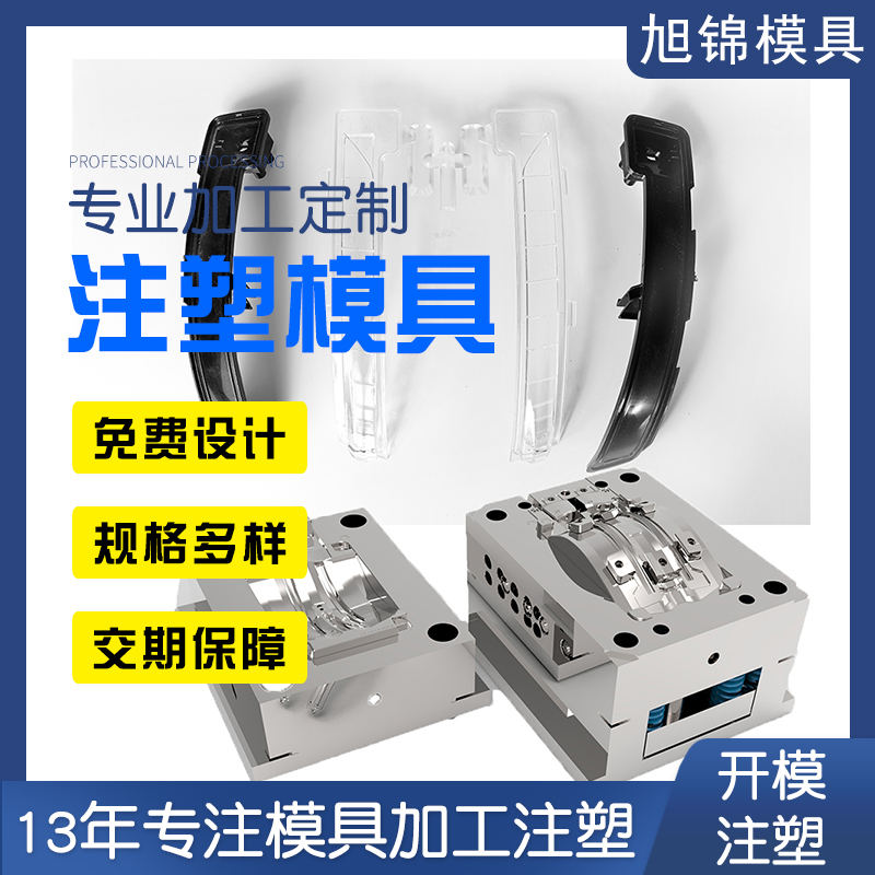 旭錦注塑模具生產(chǎn)廠家歡迎客戶來圖來樣咨詢 旭錦注塑模具生產(chǎn)廠家歡迎客戶來圖來樣咨詢